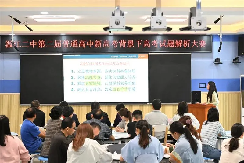 精研高考真题 赋能教学提质——温江二中第二届高考试题解析大赛圆满举办 第20张 精研高考真题 赋能教学提质——温江二中第二届高考试题解析大赛圆满举办 第20张