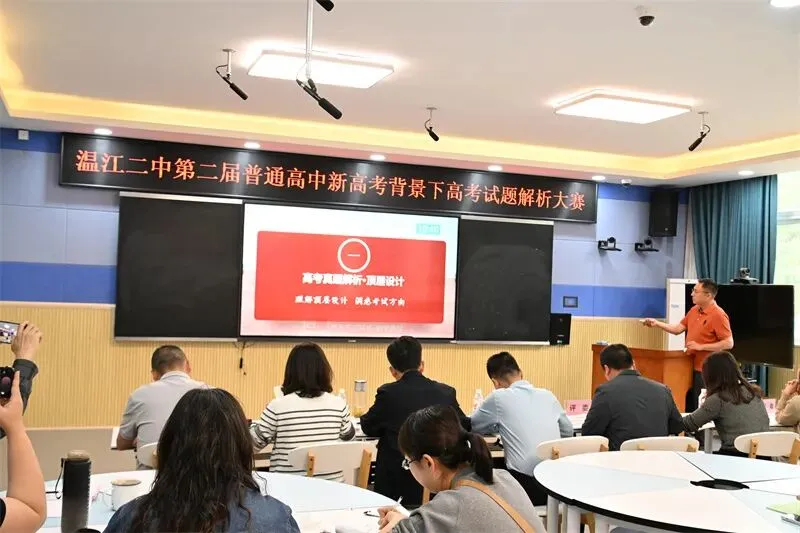 精研高考真题 赋能教学提质——温江二中第二届高考试题解析大赛圆满举办 第21张 精研高考真题 赋能教学提质——温江二中第二届高考试题解析大赛圆满举办 第21张