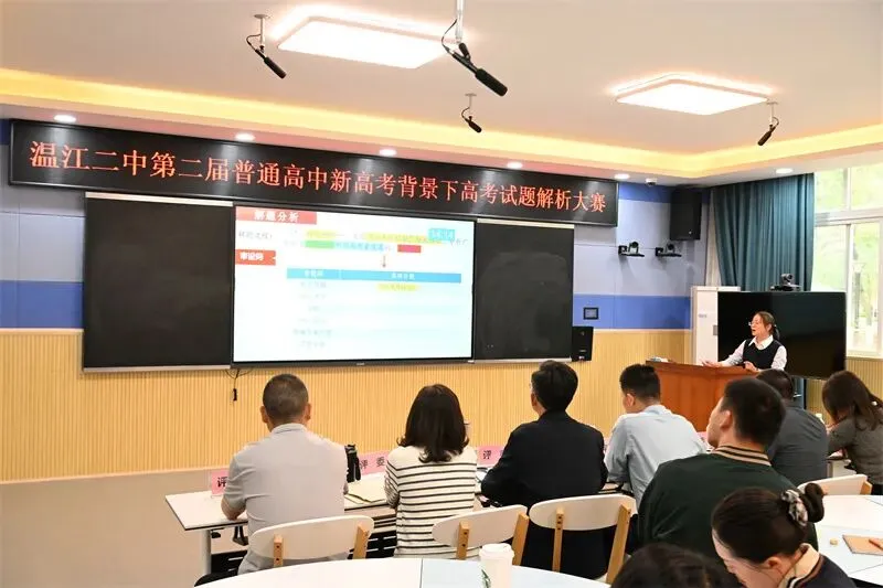 精研高考真题 赋能教学提质——温江二中第二届高考试题解析大赛圆满举办 第24张 精研高考真题 赋能教学提质——温江二中第二届高考试题解析大赛圆满举办 第24张