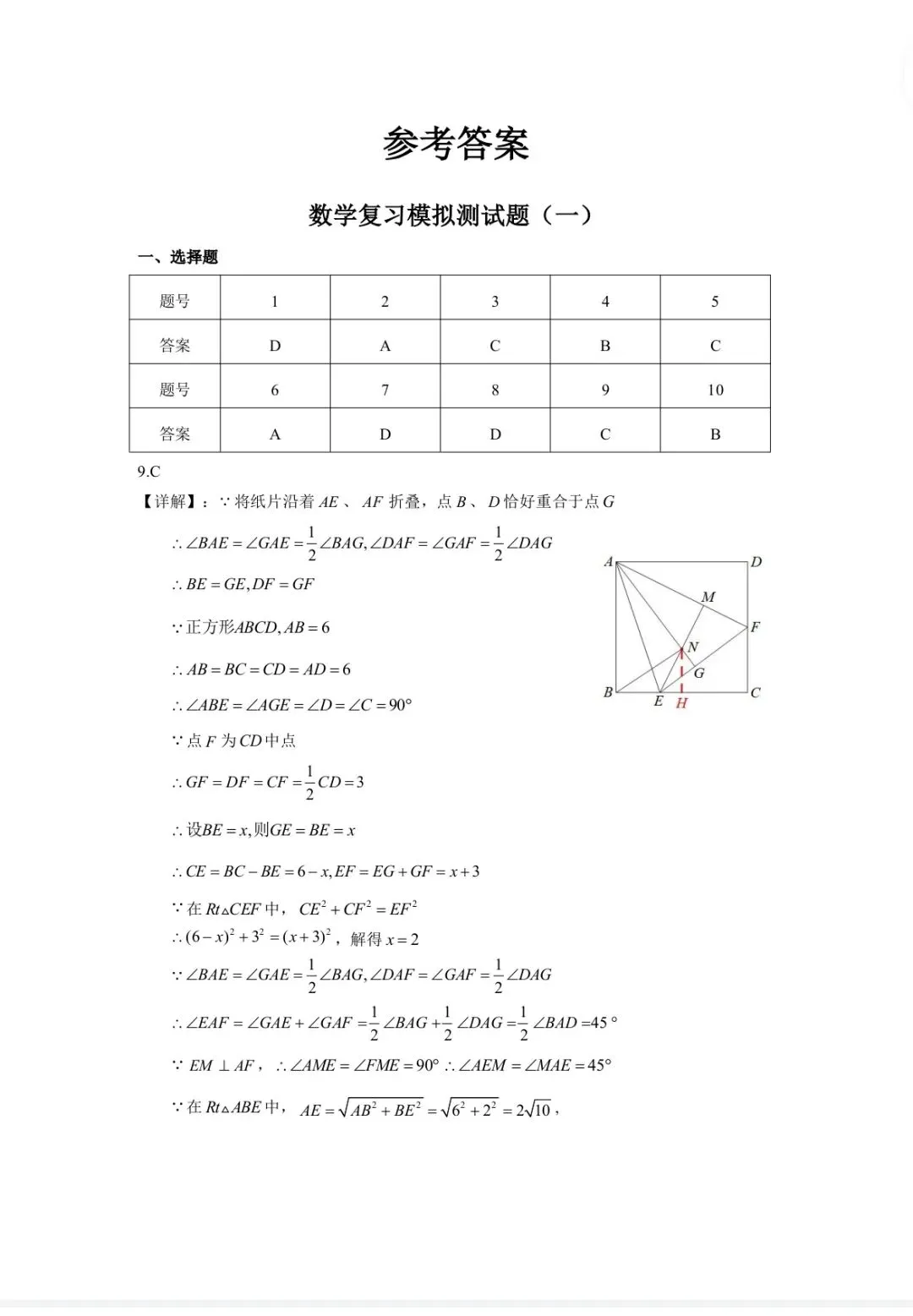 2026重庆市中考数学预测卷1 第7张