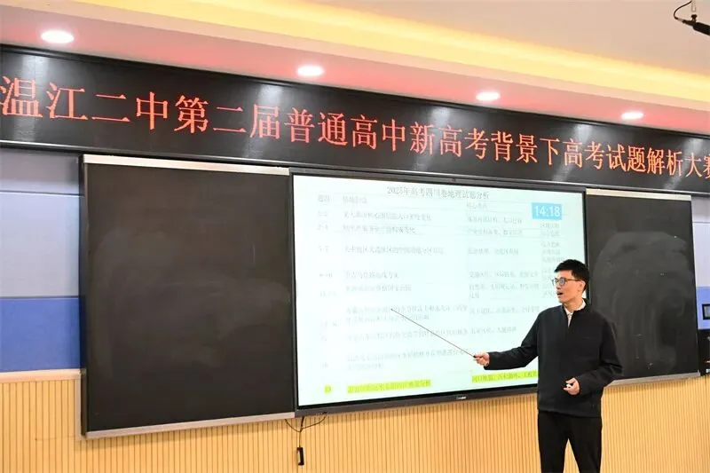 精研高考真题 赋能教学提质——温江二中第二届高考试题解析大赛圆满举办 第25张 精研高考真题 赋能教学提质——温江二中第二届高考试题解析大赛圆满举办 第25张
