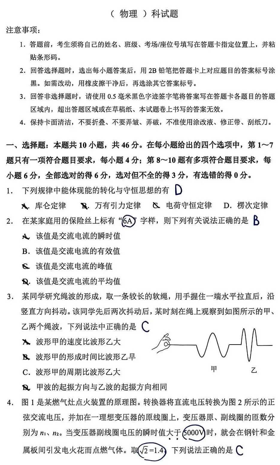 东北三省优秀模拟试卷汇编34—2026届东北师大附中三模物理科参考解析 第1张