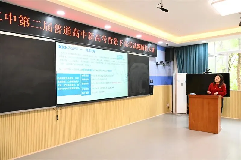 精研高考真题 赋能教学提质——温江二中第二届高考试题解析大赛圆满举办 第26张 精研高考真题 赋能教学提质——温江二中第二届高考试题解析大赛圆满举办 第26张