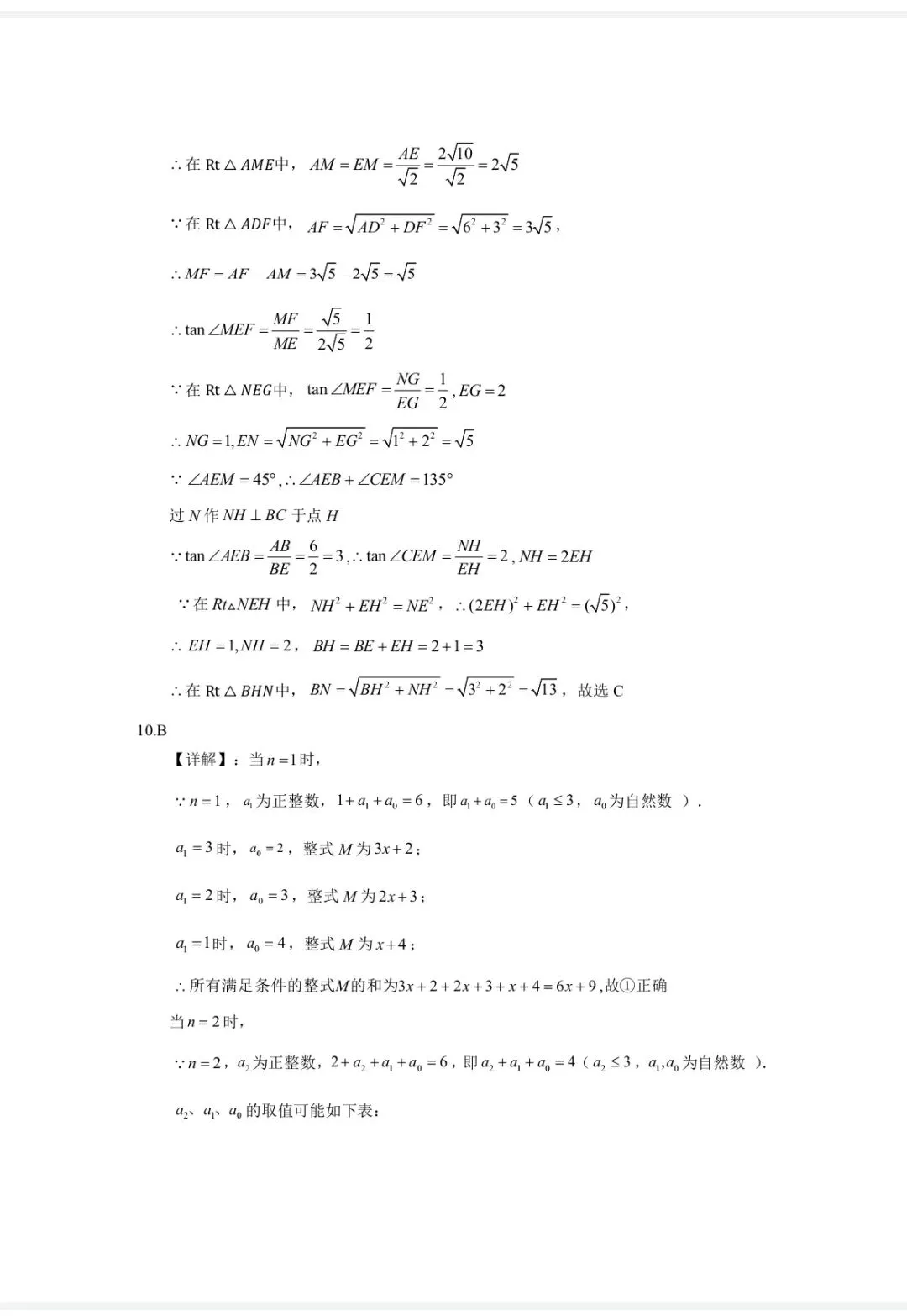 2026重庆市中考数学预测卷1 第8张