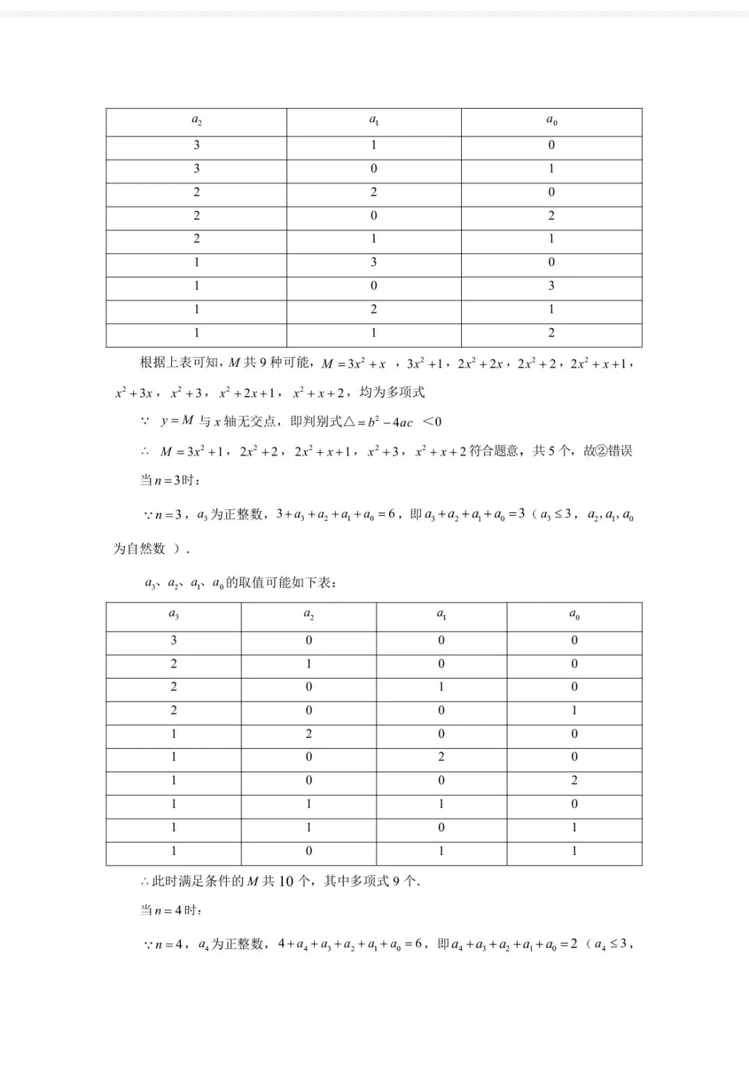 2026重庆市中考数学预测卷1 第9张
