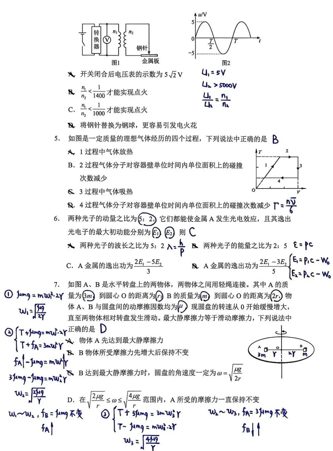 东北三省优秀模拟试卷汇编34—2026届东北师大附中三模物理科参考解析 第2张