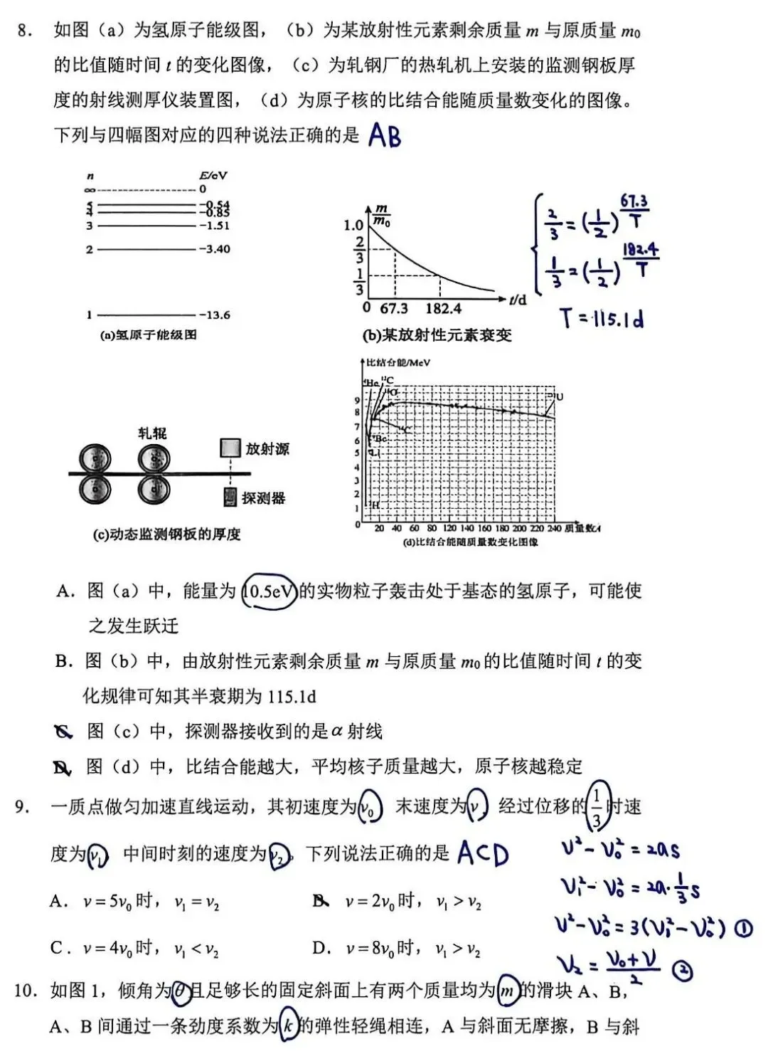 东北三省优秀模拟试卷汇编34—2026届东北师大附中三模物理科参考解析 第3张