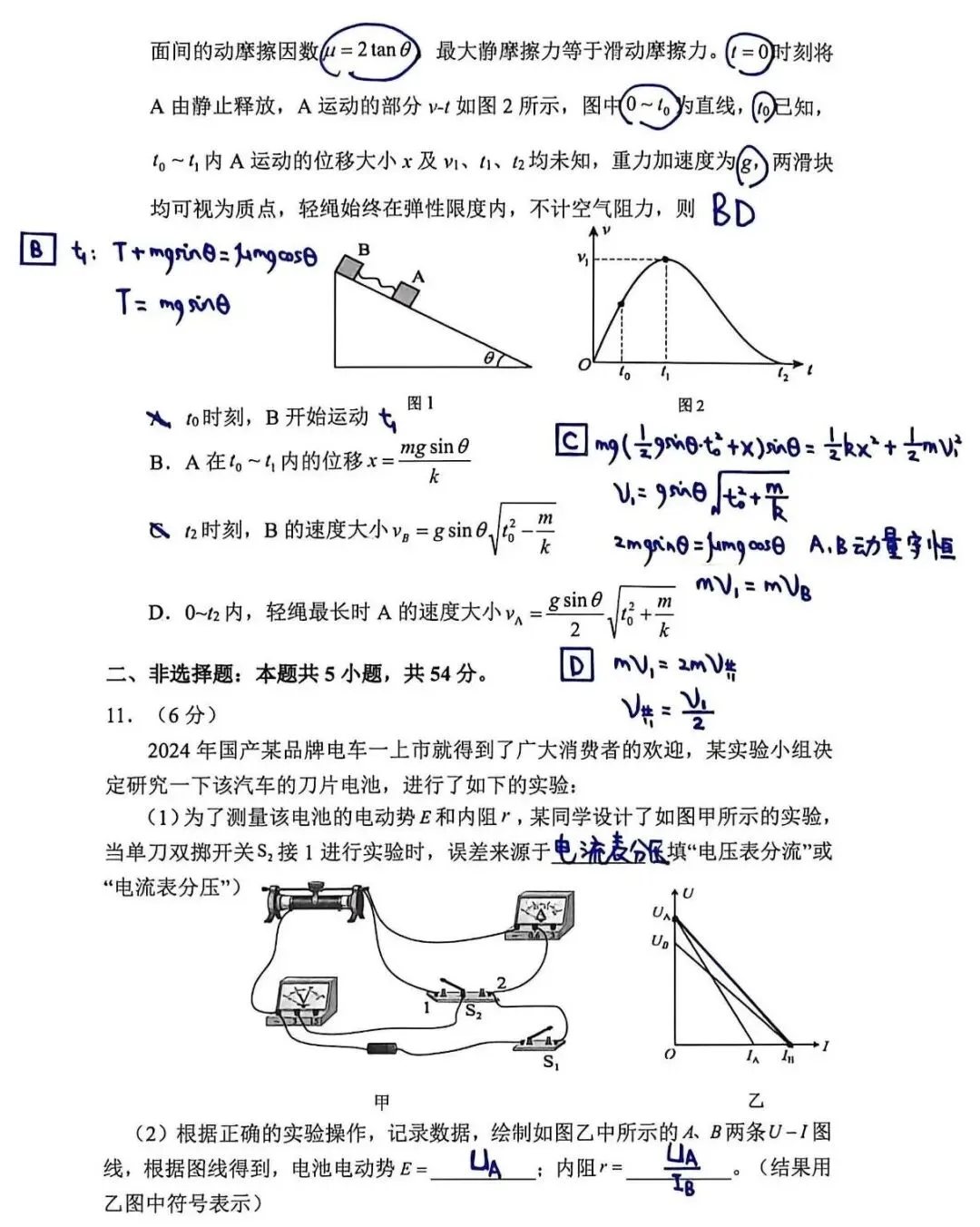 东北三省优秀模拟试卷汇编34—2026届东北师大附中三模物理科参考解析 第4张