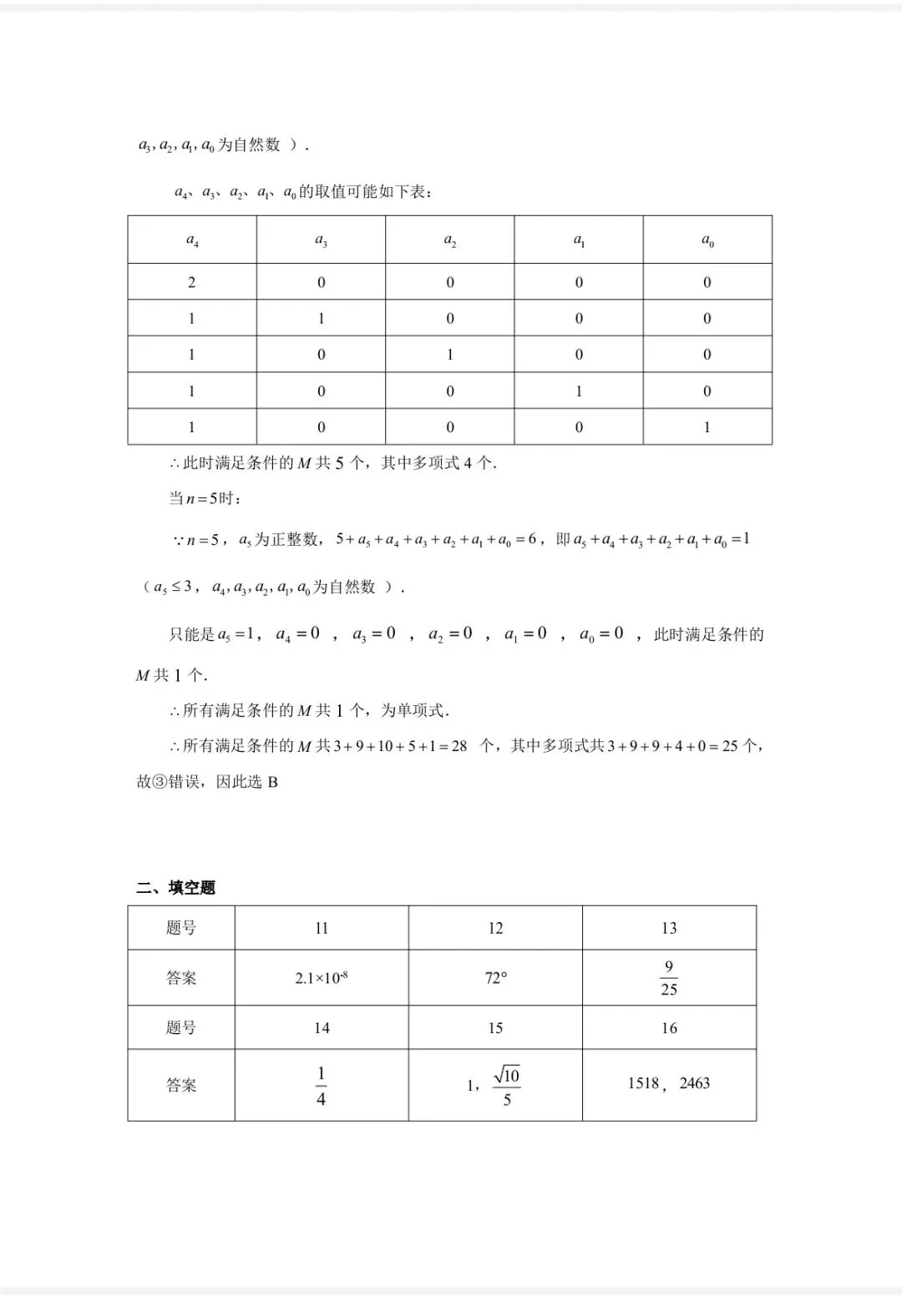 2026重庆市中考数学预测卷1 第10张
