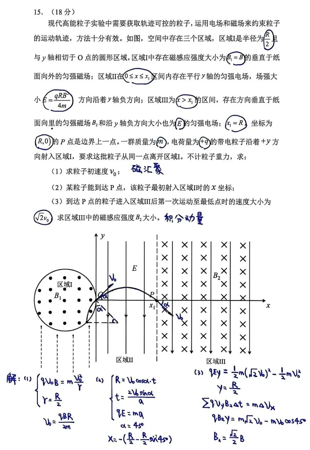 东北三省优秀模拟试卷汇编34—2026届东北师大附中三模物理科参考解析 第7张