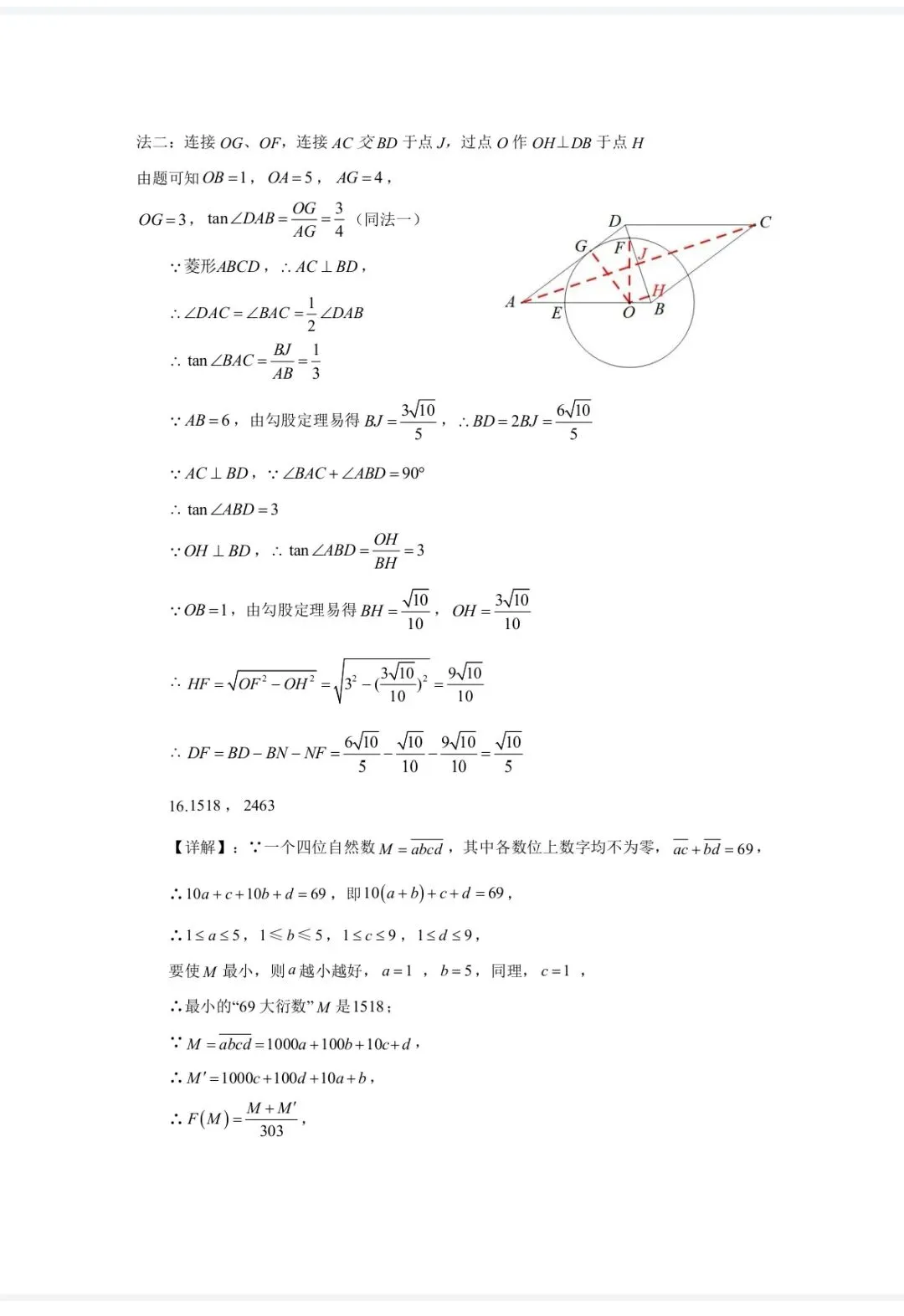 2026重庆市中考数学预测卷1 第12张