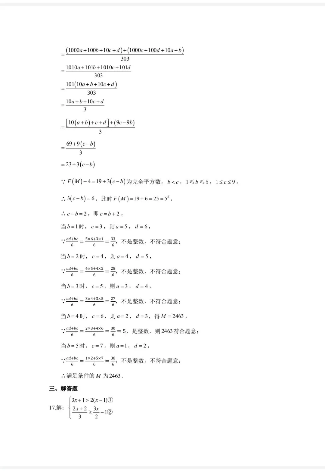 2026重庆市中考数学预测卷1 第13张