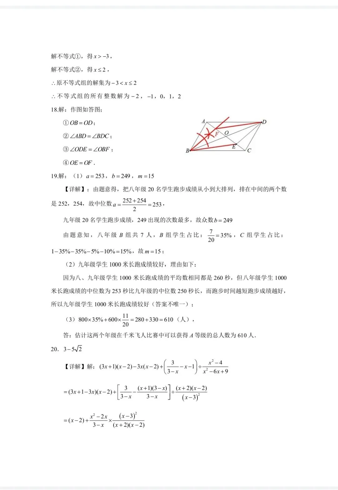 2026重庆市中考数学预测卷1 第14张