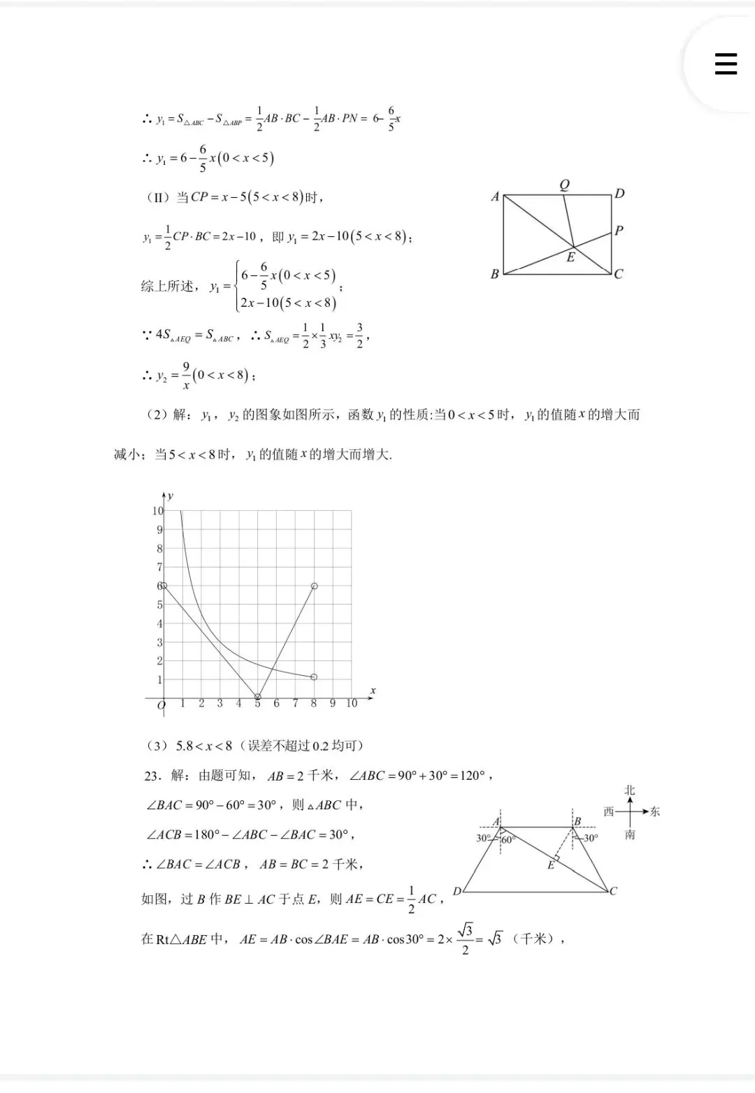 2026重庆市中考数学预测卷1 第16张