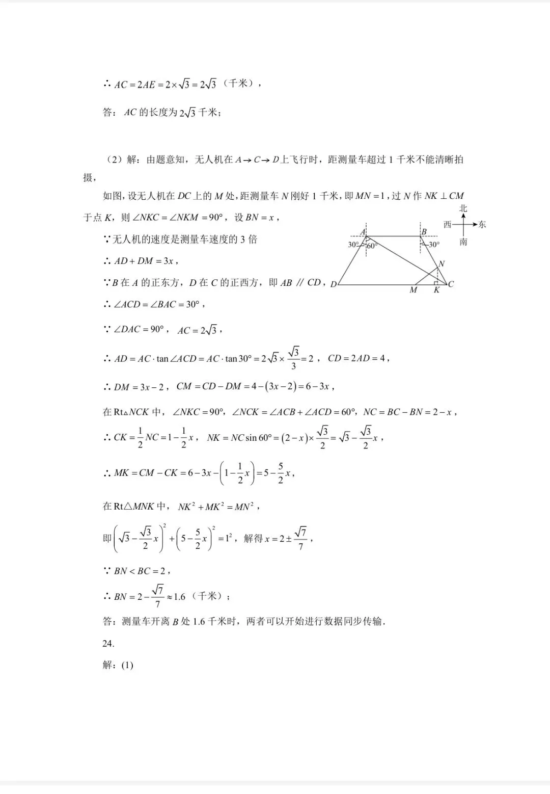 2026重庆市中考数学预测卷1 第17张