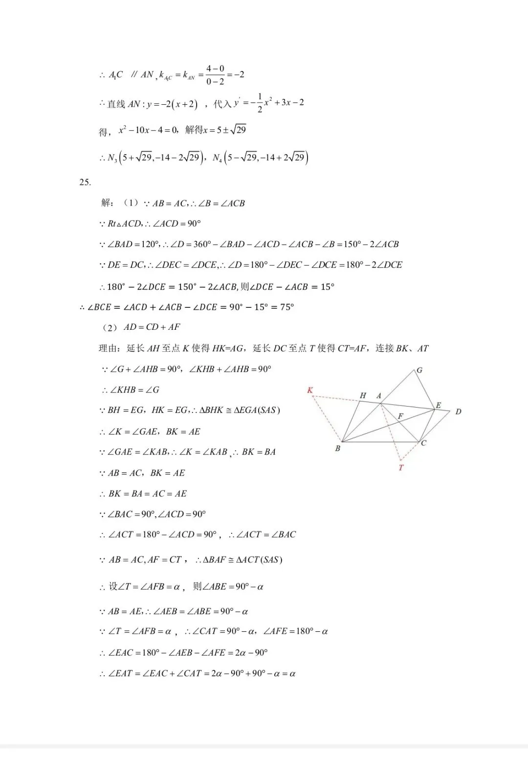 2026重庆市中考数学预测卷1 第20张