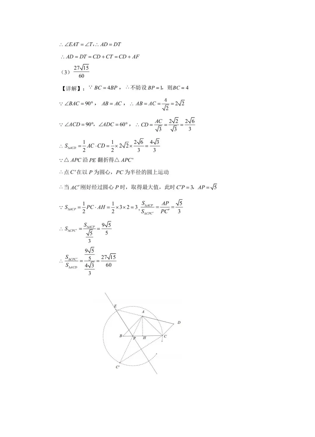 2026重庆市中考数学预测卷1 第21张