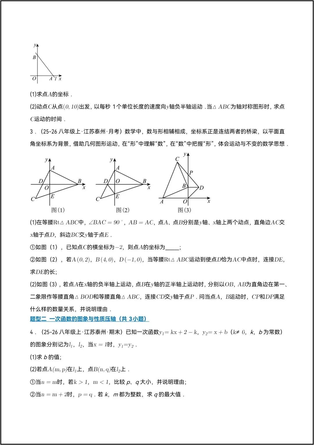 八年级下册数学期中复习 专题07期中真题百练通关一次函数压轴满分题型 共15页学生版(有答案版) 第5张