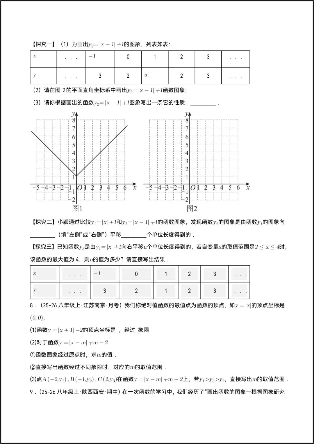 八年级下册数学期中复习 专题07期中真题百练通关一次函数压轴满分题型 共15页学生版(有答案版) 第7张