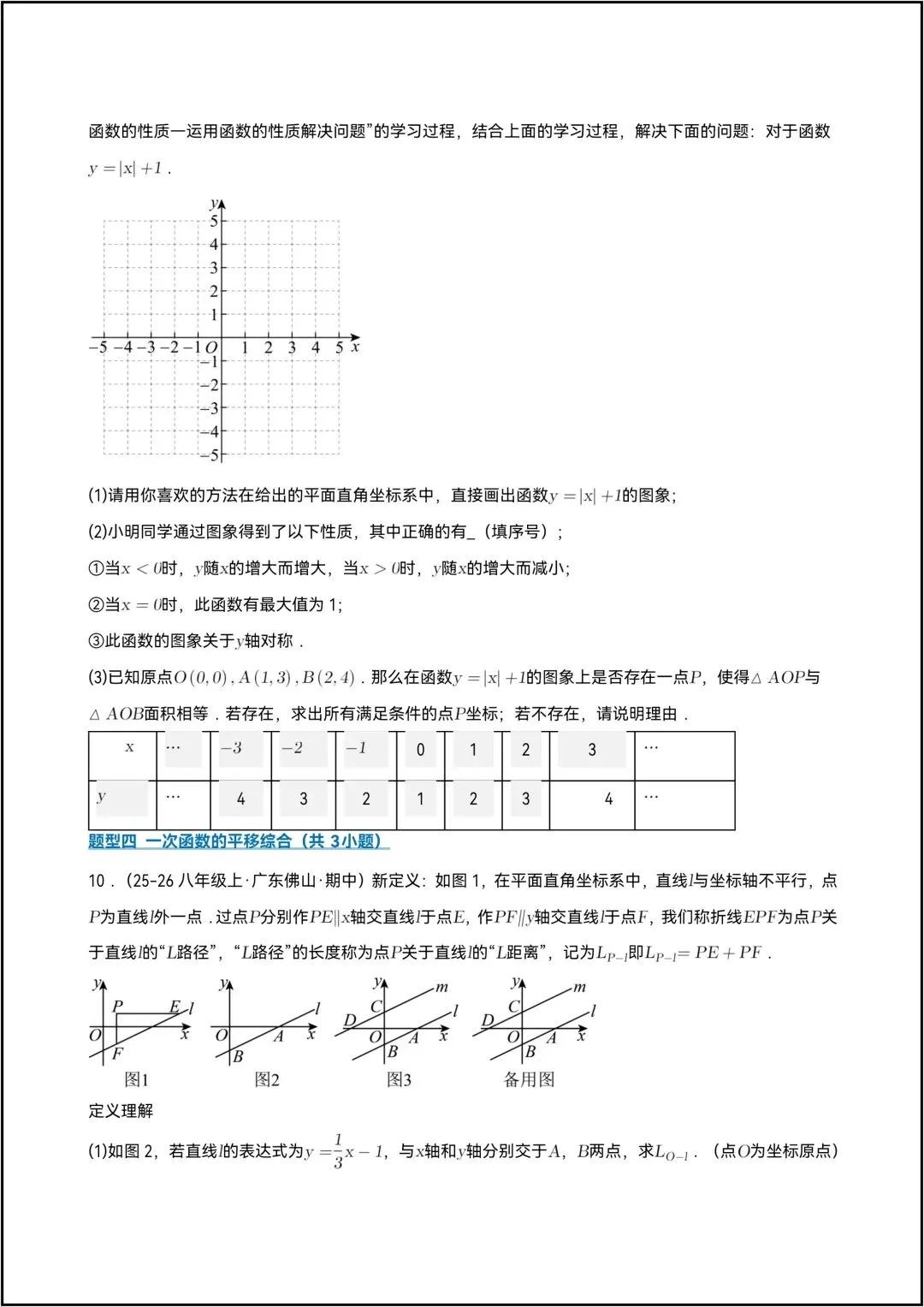 八年级下册数学期中复习 专题07期中真题百练通关一次函数压轴满分题型 共15页学生版(有答案版) 第8张