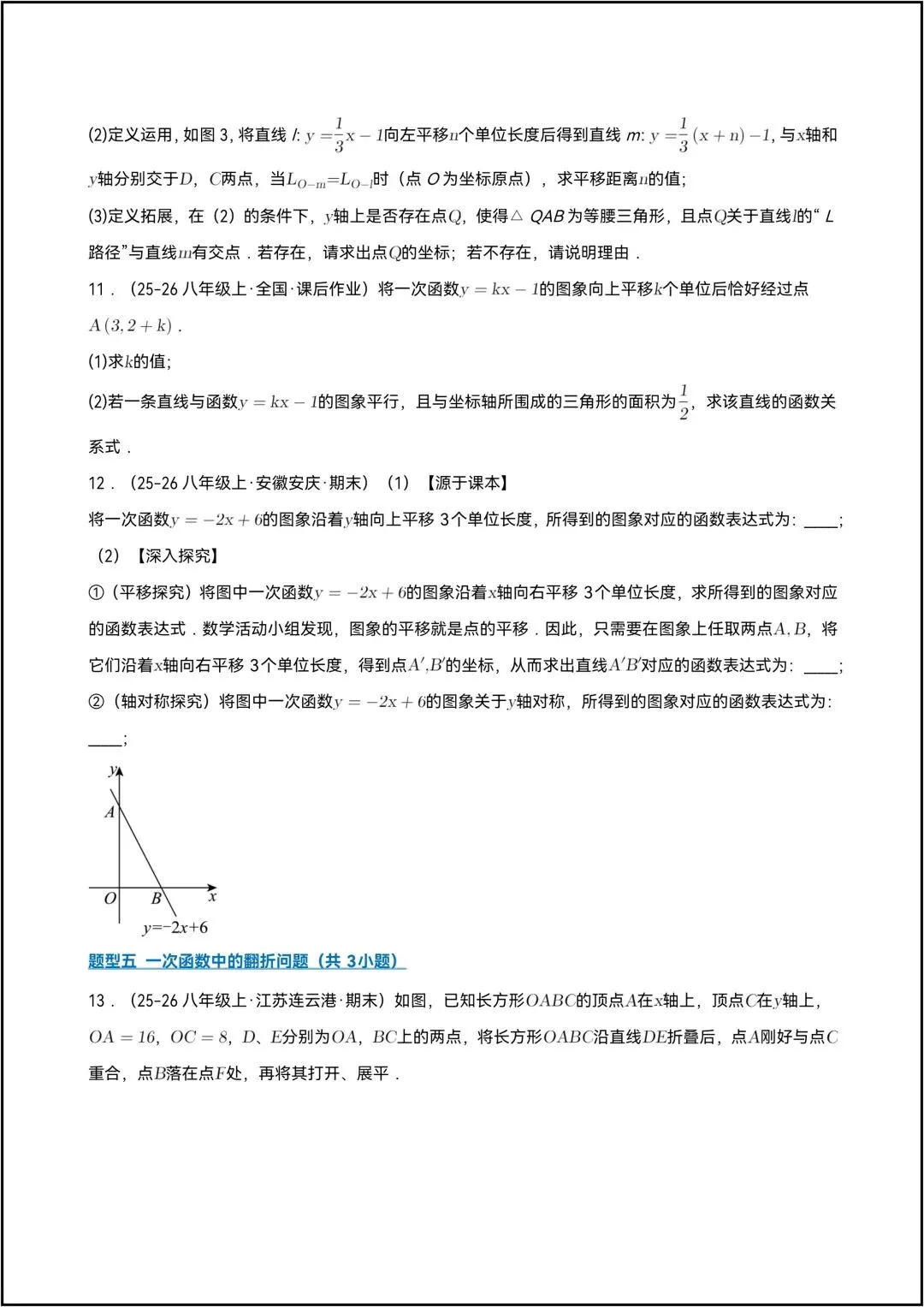 八年级下册数学期中复习 专题07期中真题百练通关一次函数压轴满分题型 共15页学生版(有答案版) 第9张
