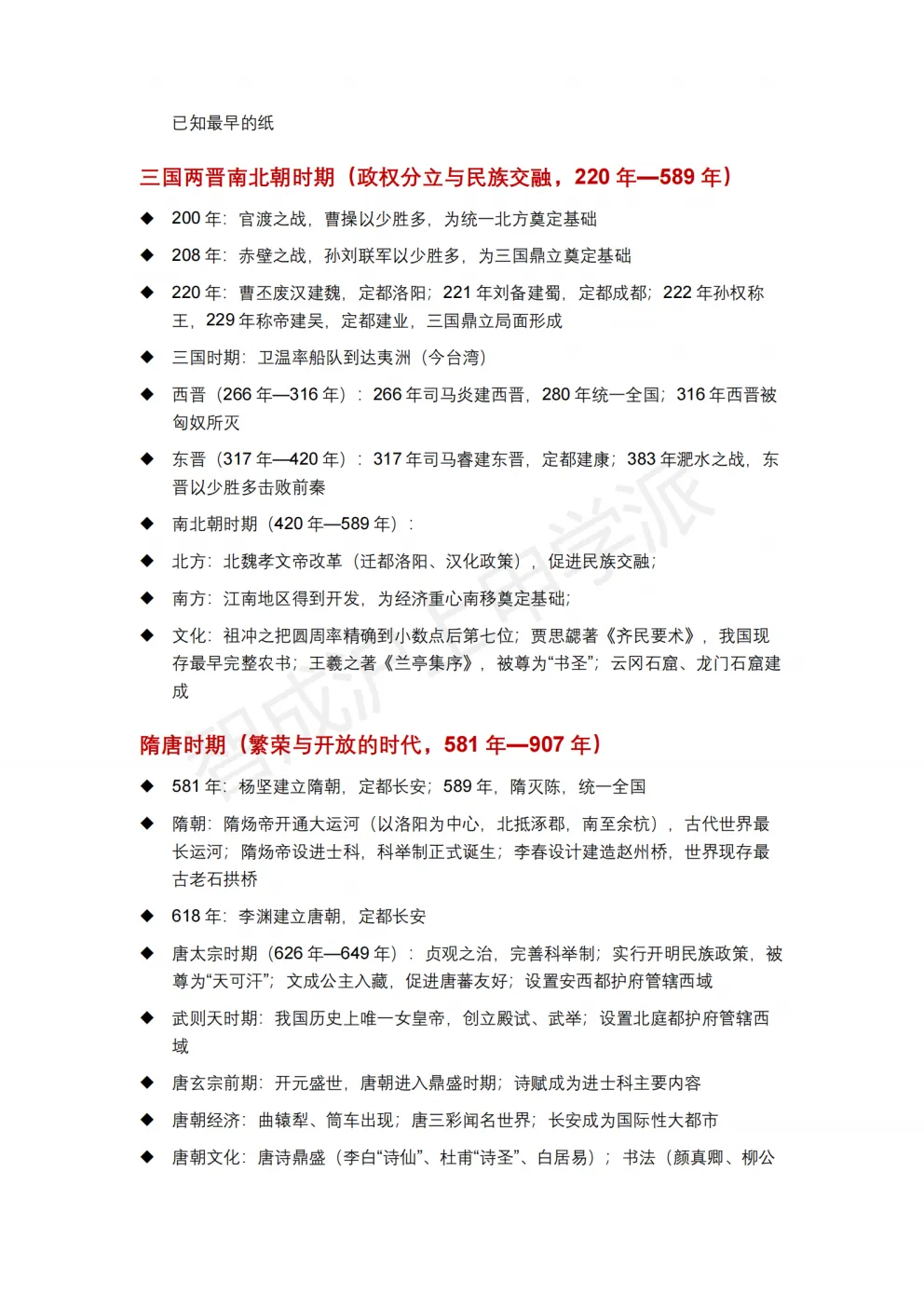 90%的考生都在时间题上丢分:上海中考历史时间轴速记清单+小卡片 第14张