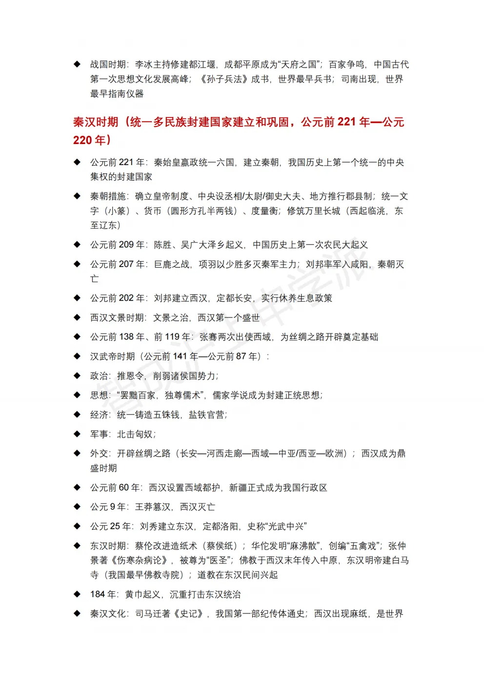 90%的考生都在时间题上丢分:上海中考历史时间轴速记清单+小卡片 第15张
