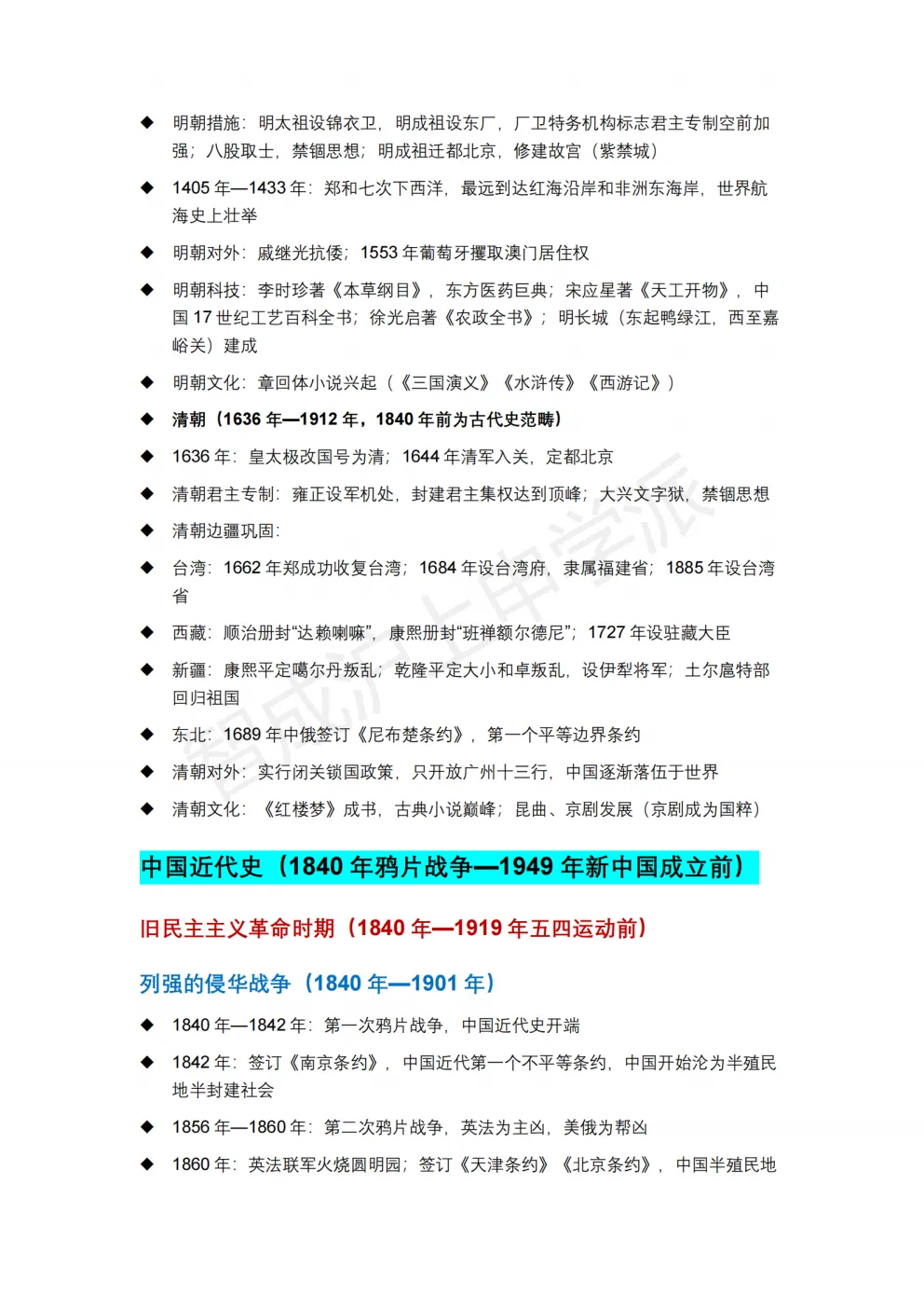 90%的考生都在时间题上丢分:上海中考历史时间轴速记清单+小卡片 第21张