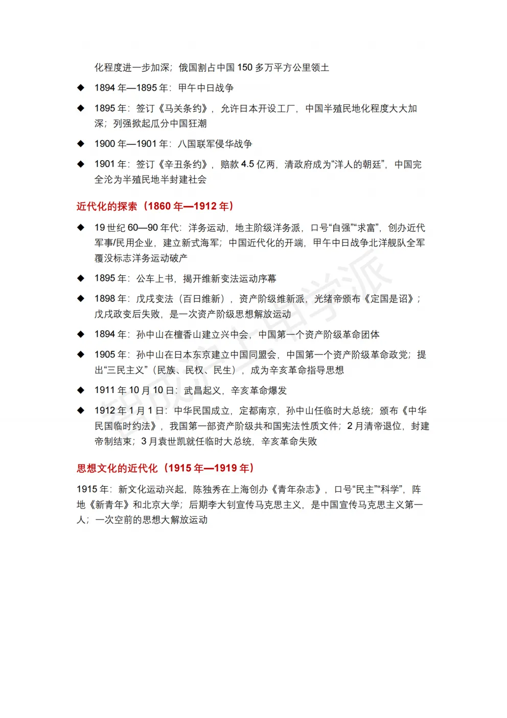 90%的考生都在时间题上丢分:上海中考历史时间轴速记清单+小卡片 第23张