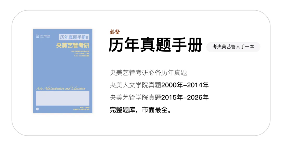 央美艺管历年真题手册,怎么用? 第2张