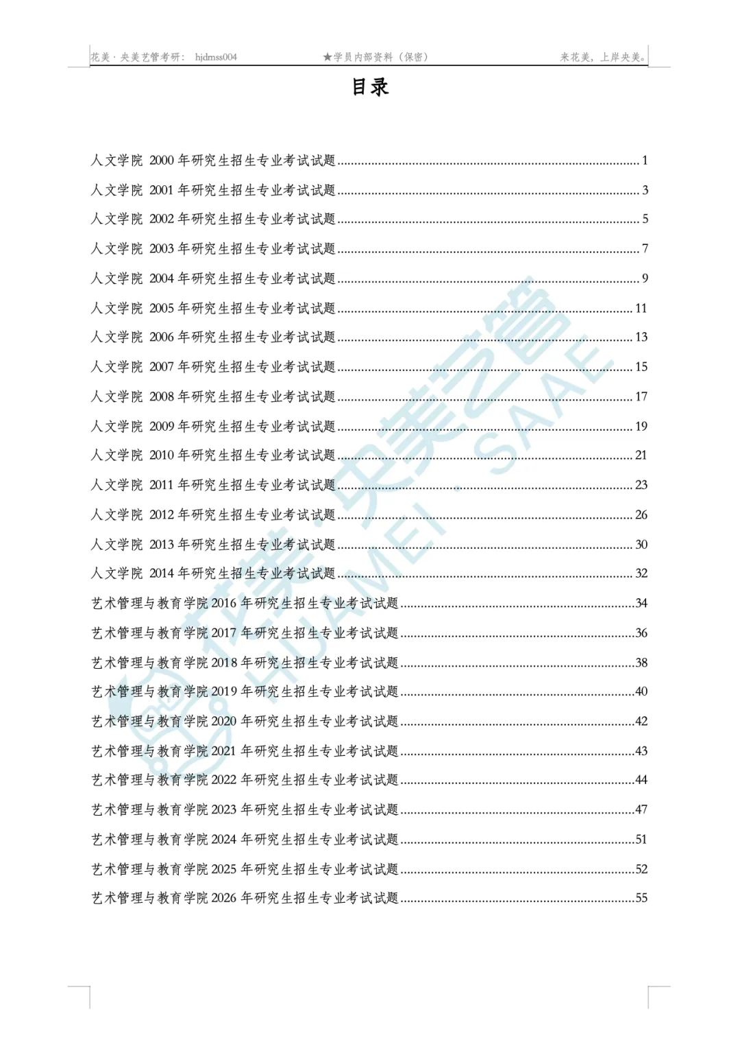 央美艺管历年真题手册,怎么用? 第4张