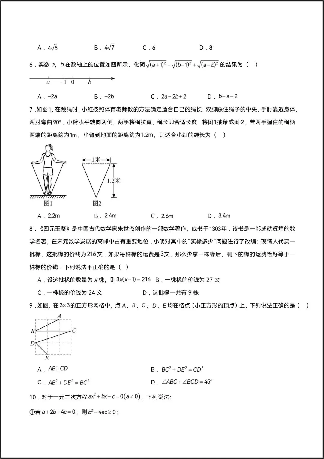 25-26学年八年级数学下学期期中模拟卷 强化版•考试卷 共7页原卷版(有答案解析版) 第4张