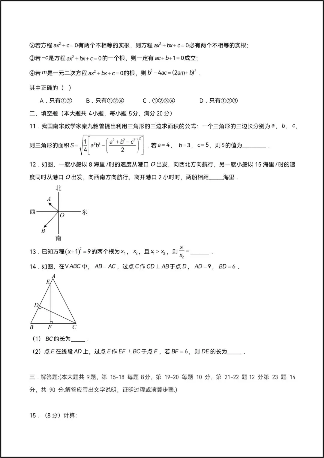 25-26学年八年级数学下学期期中模拟卷 强化版•考试卷 共7页原卷版(有答案解析版) 第5张