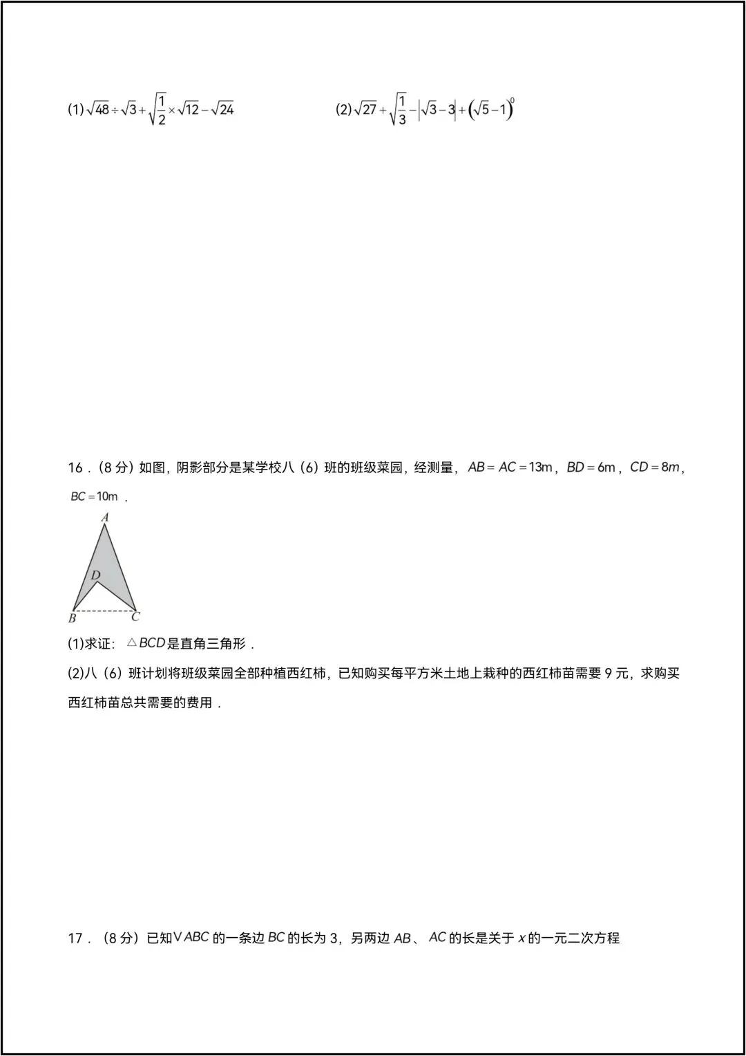 25-26学年八年级数学下学期期中模拟卷 强化版•考试卷 共7页原卷版(有答案解析版) 第6张