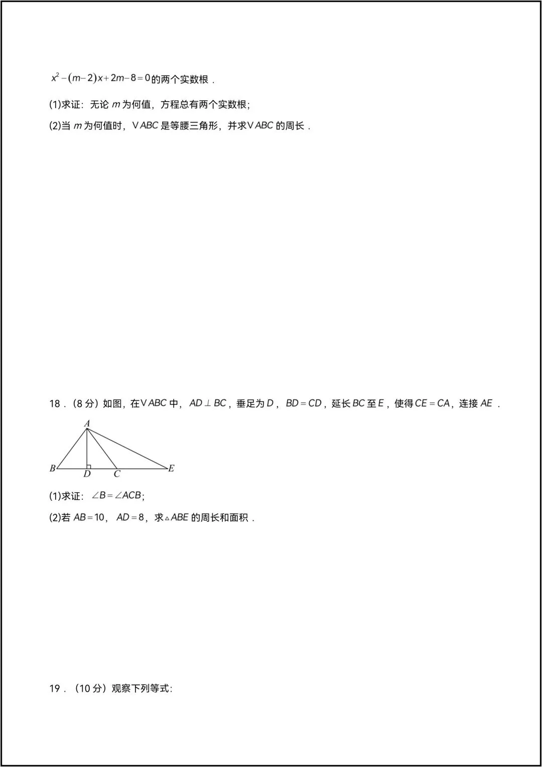 25-26学年八年级数学下学期期中模拟卷 强化版•考试卷 共7页原卷版(有答案解析版) 第7张