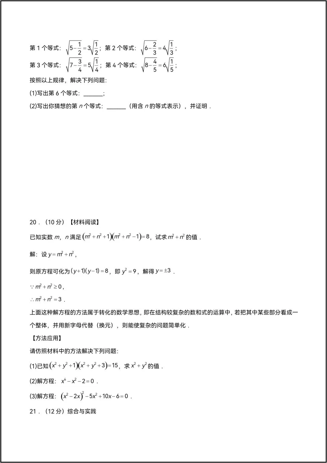 25-26学年八年级数学下学期期中模拟卷 强化版•考试卷 共7页原卷版(有答案解析版) 第8张