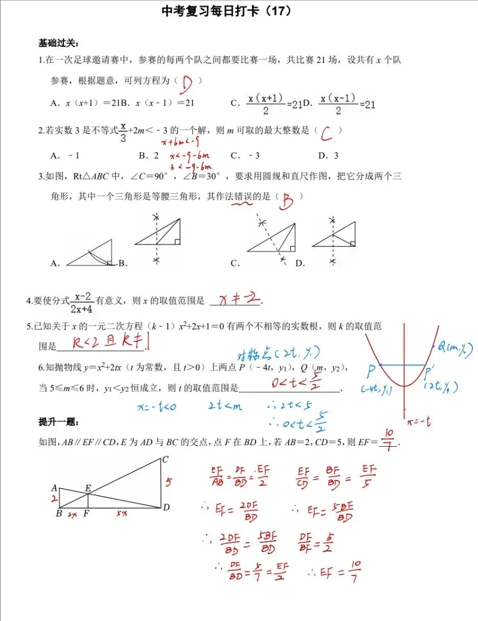 中考数学复习打卡50天逆袭提分每日一练基础+拔高(17) 第2张