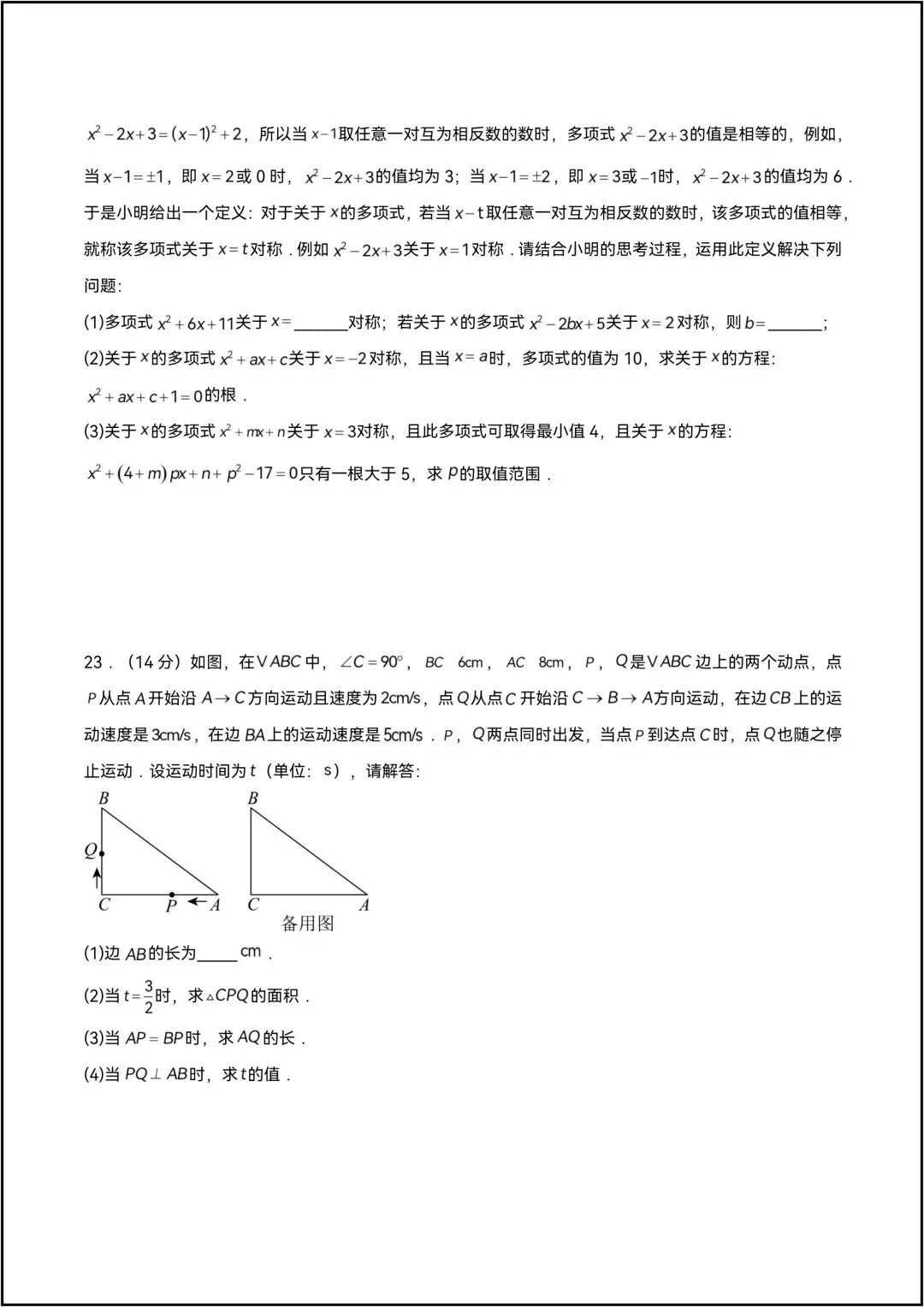 25-26学年八年级数学下学期期中模拟卷 强化版•考试卷 共7页原卷版(有答案解析版) 第9张