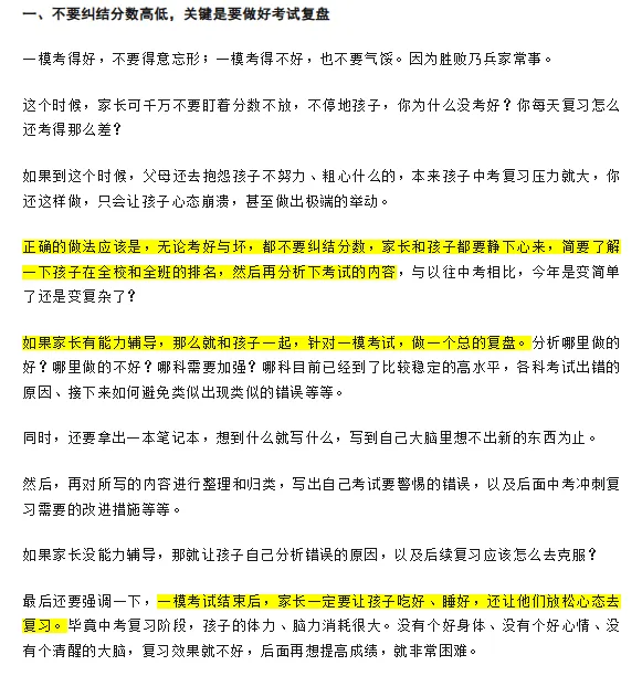 中考一模后,成绩还能提高多少分?中等生最后怎样进行冲刺复习? 第2张