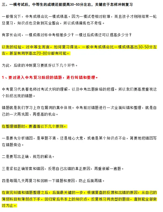 中考一模后,成绩还能提高多少分?中等生最后怎样进行冲刺复习? 第5张