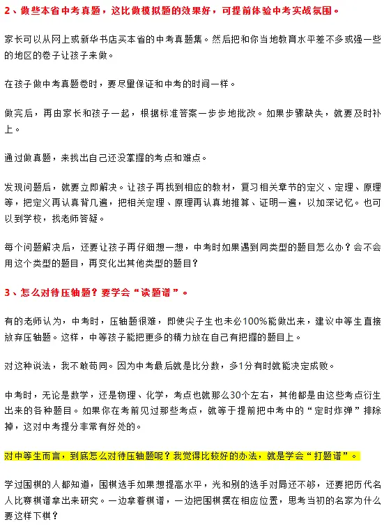中考一模后,成绩还能提高多少分?中等生最后怎样进行冲刺复习? 第6张