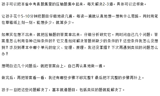 中考一模后,成绩还能提高多少分?中等生最后怎样进行冲刺复习? 第7张