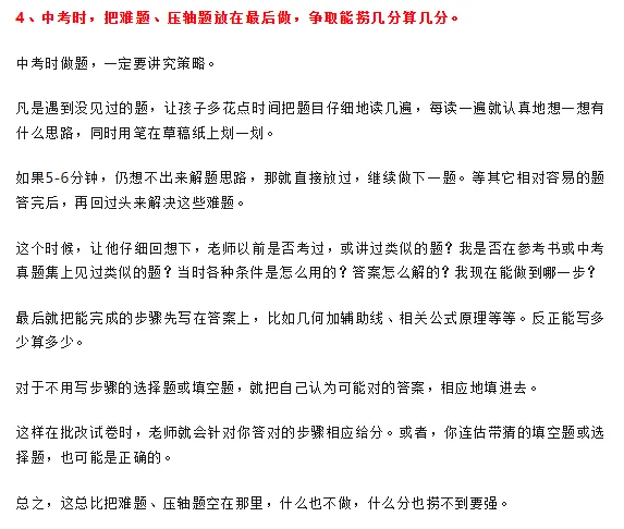 中考一模后,成绩还能提高多少分?中等生最后怎样进行冲刺复习? 第8张