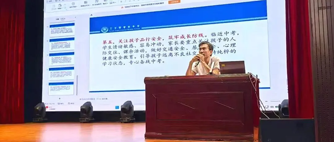 决战中考,同心筑梦!我校组织召开初三年级中考备考家长会 第16张