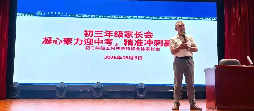决战中考,同心筑梦!我校组织召开初三年级中考备考家长会 第17张