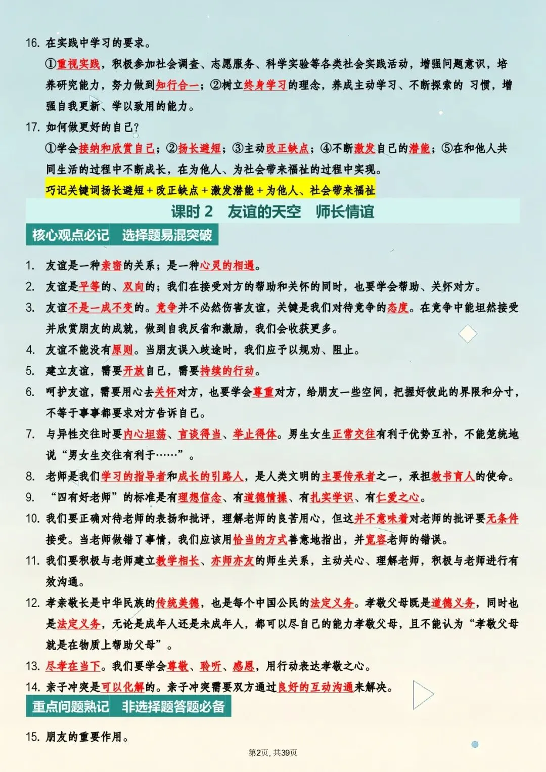 【天津中考道法】26年中考道法主题高频知识总结(电子版可打印)附二模|一模真题(含答案) 第3张
