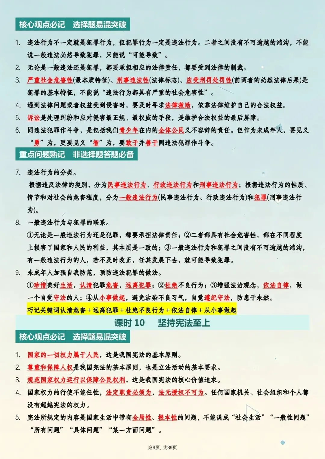 【天津中考道法】26年中考道法主题高频知识总结(电子版可打印)附二模|一模真题(含答案) 第5张