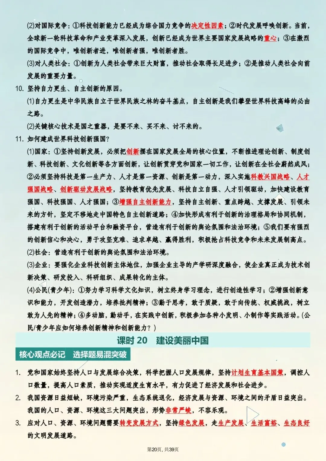 【天津中考道法】26年中考道法主题高频知识总结(电子版可打印)附二模|一模真题(含答案) 第7张