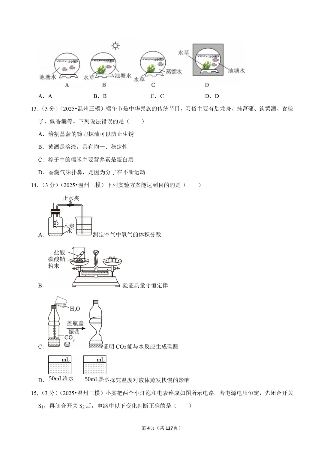 【中考三模-科学】浙江省温州六中中考三模试卷 第5张