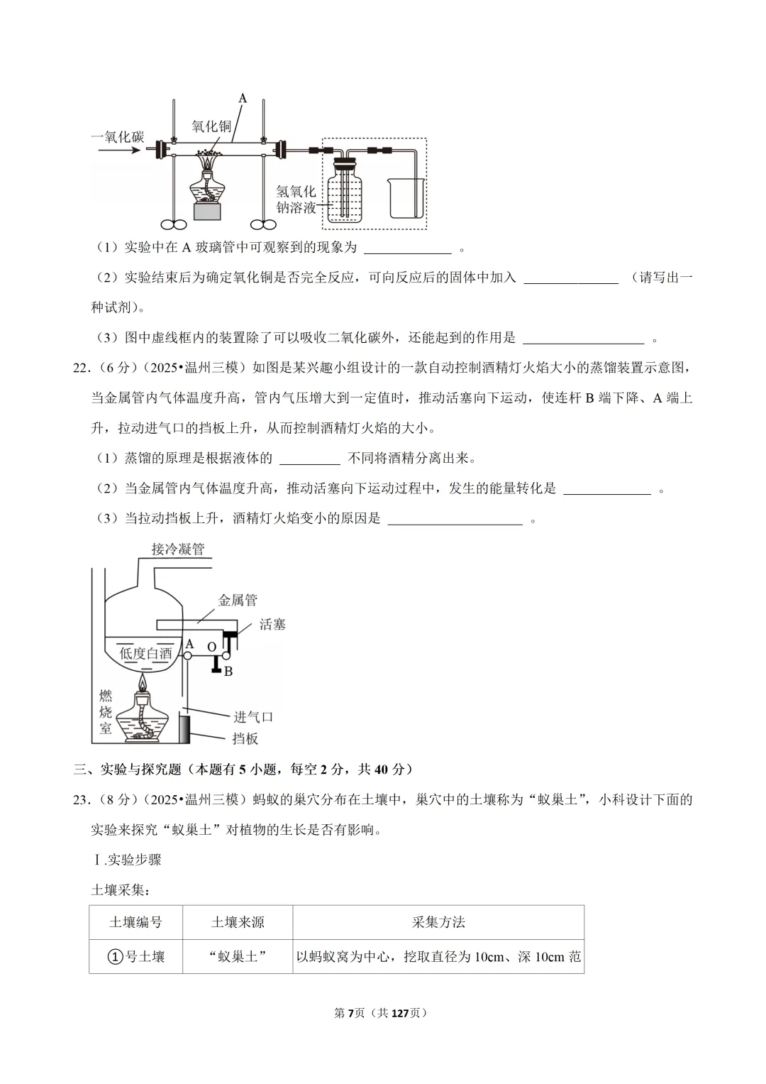 【中考三模-科学】浙江省温州六中中考三模试卷 第8张